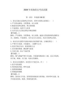2026年商場保安考試試題及一套完整答案