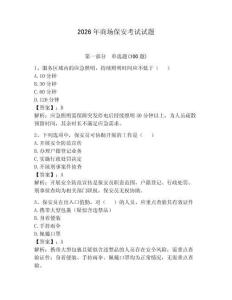 2026年商場(chǎng)保安考試試題及完整答案【奪冠】