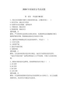 2026年商場(chǎng)保安考試試題及完整答案【奪冠系列】