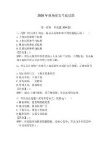 2026年商場保安考試試題及完整答案【有一套】