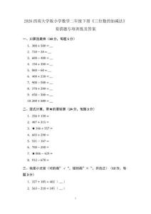 2026西南大學版小學數學二年級下冊《三位數的加減法》易錯題專項訓練及答案