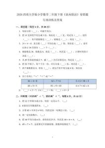 2026西南大學版小學數學二年級下冊《表內除法》易錯題專項訓練及答案