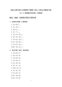 2026北师大版二年级数学下册第一单元《100以内数加与减（三）》易错题专项训练（含答案）