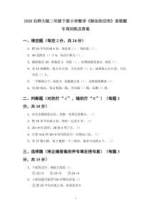 2026北師大版二年級下冊小學數學《除法的應用》易錯題專項訓練及答案