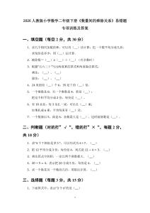 2026人教版小學數學二年級下冊《數量間的乘除關系》易錯題專項訓練及答案