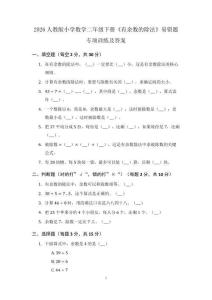 2026人教版小學數學二年級下冊《有余數的除法》易錯題專項訓練及答案