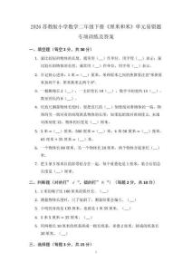 2026苏教版小学数学二年级下册《厘米和米》单元易错题专项训练及答案