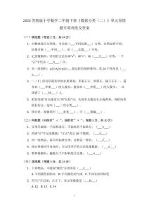 2026苏教版小学数学二年级下册《数据分类（二）》单元易错题专项训练及答案