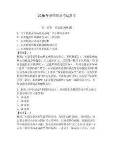 2026年商船船員考試題庫【必刷】