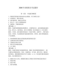 2026年商船船員考試題庫帶答案（綜合題）