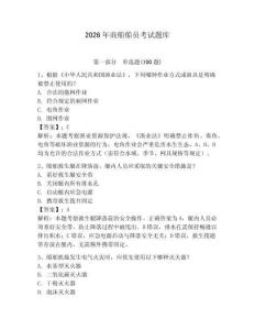 2026年商船船員考試題庫附參考答案（綜合題）