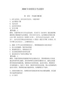 2026年商船船員考試題庫(kù)附參考答案（能力提升）