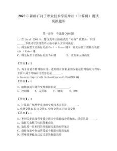 2026年新疆石河子職業(yè)技術(shù)學(xué)院單招（計算機(jī)）測試模擬題庫完整答案