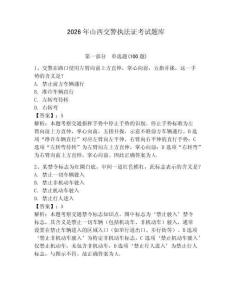2026年山西交警執法證考試題庫含答案（奪分金卷）
