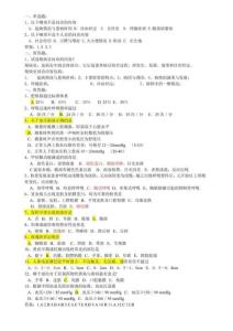 临床诊断学题库