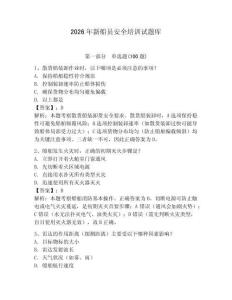 2026年新船员安全培训试题库【夺分金卷】