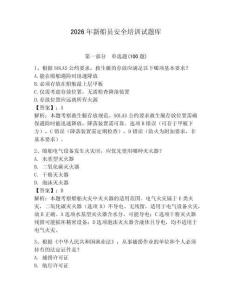 2026年新船员安全培训试题库【黄金题型】