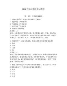 2026年太古船員筆試題庫及一套參考答案