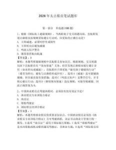 2026年太古船員筆試題庫及答案【名校卷】