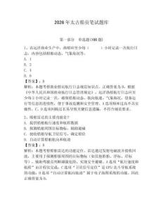 2026年太古船員筆試題庫帶答案（典型題）