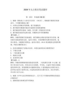 2026年太古船員筆試題庫帶答案（培優(yōu)b卷）