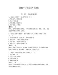 2026年寧鄉(xiāng)保安考試試題帶答案（滿分必刷）