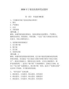 2026年寧德黨校教師筆試題庫含答案【輕巧奪冠】