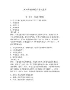 2026年宿州船員考試題庫【必刷】