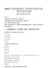 2025年河南淅强建设工程集团有限公司招聘真题