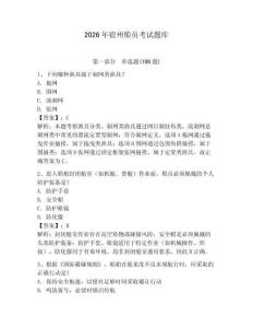 2026年宿州船員考試題庫及答案【奪冠系列】