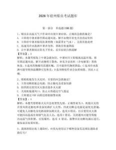 2026年宿州船員考試題庫附參考答案【預(yù)熱題】