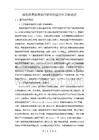 《【減稅降費政策執行研究的國內外文獻綜述】4000字》