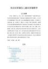 《【淺談雙排鍵及兒童雙排鍵教學(xué)】5100字》