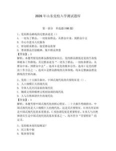 2026年山東黨校入學(xué)測試題庫及答案（奪冠）