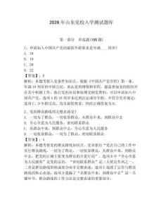 2026年山東黨校入學(xué)測(cè)試題庫(kù)附答案【預(yù)熱題】