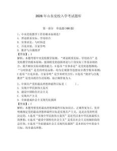 2026年山東黨校入學(xué)考試題庫(kù)含答案【預(yù)熱題】