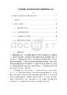 《【王者榮耀】游戲短視頻的版權問題案例現狀分析7900字》