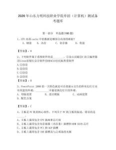2026年山東力明科技職業學院單招（計算機）測試備考題庫附答案（實用）
