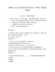2026年山東力明科技職業學院單招（計算機）測試模擬題庫（名校卷）