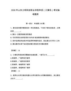 2026年山東力明科技職業學院單招（計算機）考試備考題庫帶答案