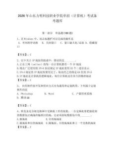 2026年山東力明科技職業學院單招（計算機）考試備考題庫附答案（滿分必刷）