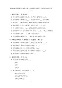 2026蘇教版小學科學三年級下冊《人的呼吸和消化》單元綜合測試卷及答案（二套）