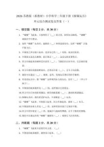 2026蘇教版（新教材）小學(xué)科學(xué)二年級(jí)下冊(cè)《探秘玩具》單元綜合測(cè)試卷及答案（2套）