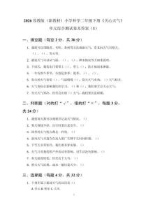 2026蘇教版（新教材）小學(xué)科學(xué)二年級(jí)下冊(cè)《關(guān)心天氣》單元綜合測(cè)試卷及答案（2套）