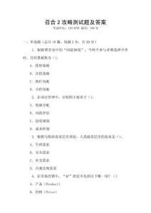 召合2攻略測(cè)試題及答案