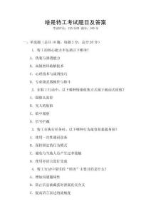 啥是特工考試題目及答案