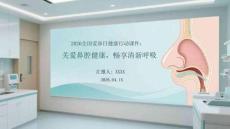 2026全國(guó)愛(ài)鼻日健康行動(dòng)課件：關(guān)愛(ài)鼻腔健康，暢享清新呼吸