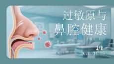 過敏原與鼻腔健康