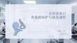 全国爱鼻日鼻黏膜保护与修复课件