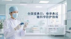 全國愛鼻日：春季鼻過敏科學防護指南